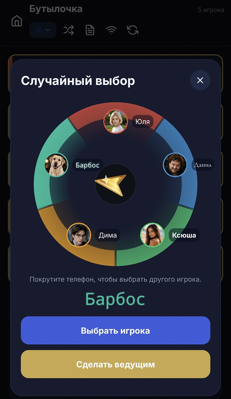 Случайный выбор игрока